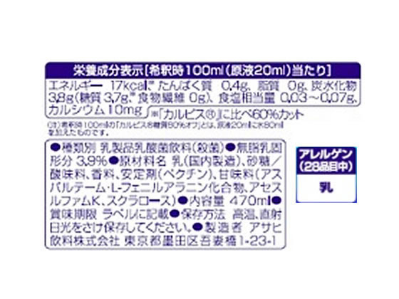 カルピス カルピス 糖質60オフ 470ML 通販【フォレストウェイ】