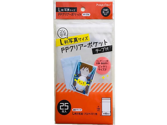 ハピラ コレサポ クリアーポケットテープ付 L判用 25枚 CPPL【通販