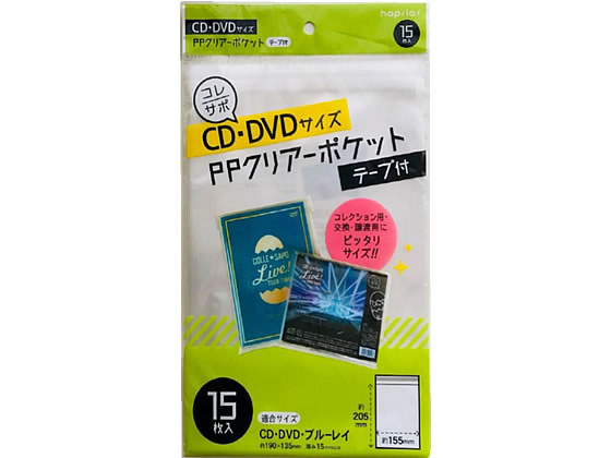 ハピラ コレサポ クリアーポケットテープ付 Cd Dvd用 15枚 Cpcd Forestway 通販フォレストウェイ