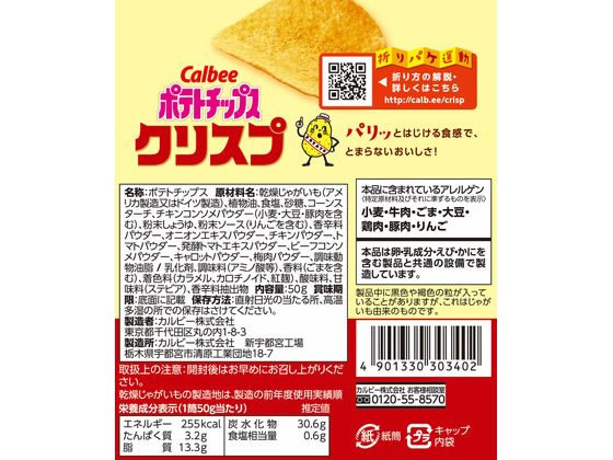 じゃがビー1箱カルビーポテトチップスクリスプコンソメ12個入り