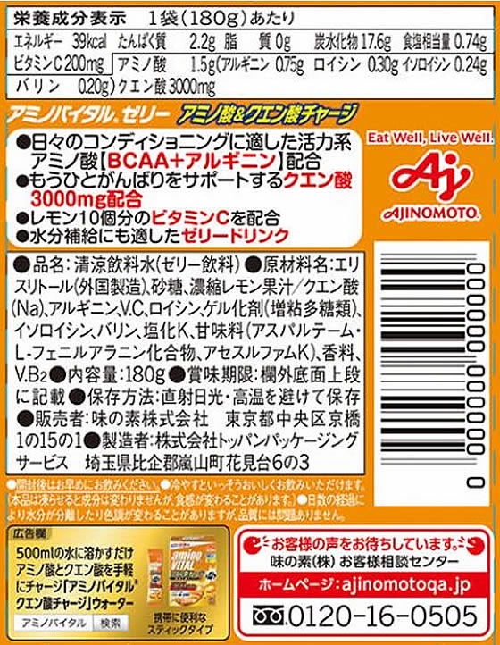 味の素 アミノバイタル ゼリードリンク アミノ酸クエン酸C 180g | Forestway【通販フォレストウェイ】