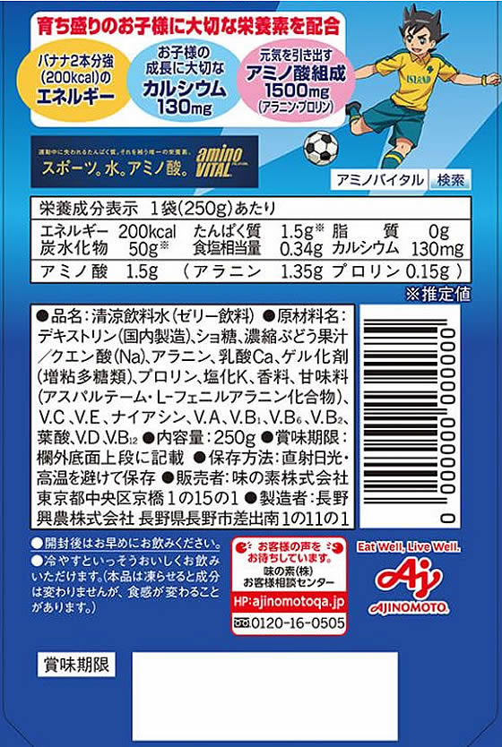 味の素 アミノバイタル ゼリードリンク ガッツギアマスカット味 250g | Forestway【通販フォレストウェイ】