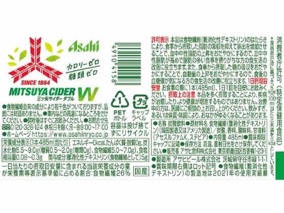 アサヒ飲料 三ツ矢サイダーW 485ml 通販【フォレストウェイ】