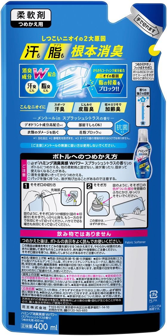 ハイクオリティ 花王 ハミング 消臭実感 Wパワー スプラッシュシトラスの香り つめかえ用 400mL 詰め替え用 柔軟剤 fhoresp.com.br