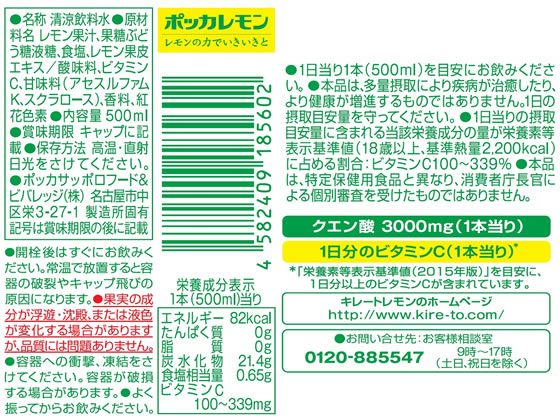 訳アリ)ポッカサッポロ キレートレモンCウォーター 500ml【通販