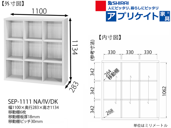 白井産業 セパルテックフリーラック3列3段 ダークブラウン SEP-1111DK