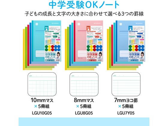 アピカ 中学受験OKノート セミB5 7mmヨコ罫 5冊組 LGU7Y05 | Forestway