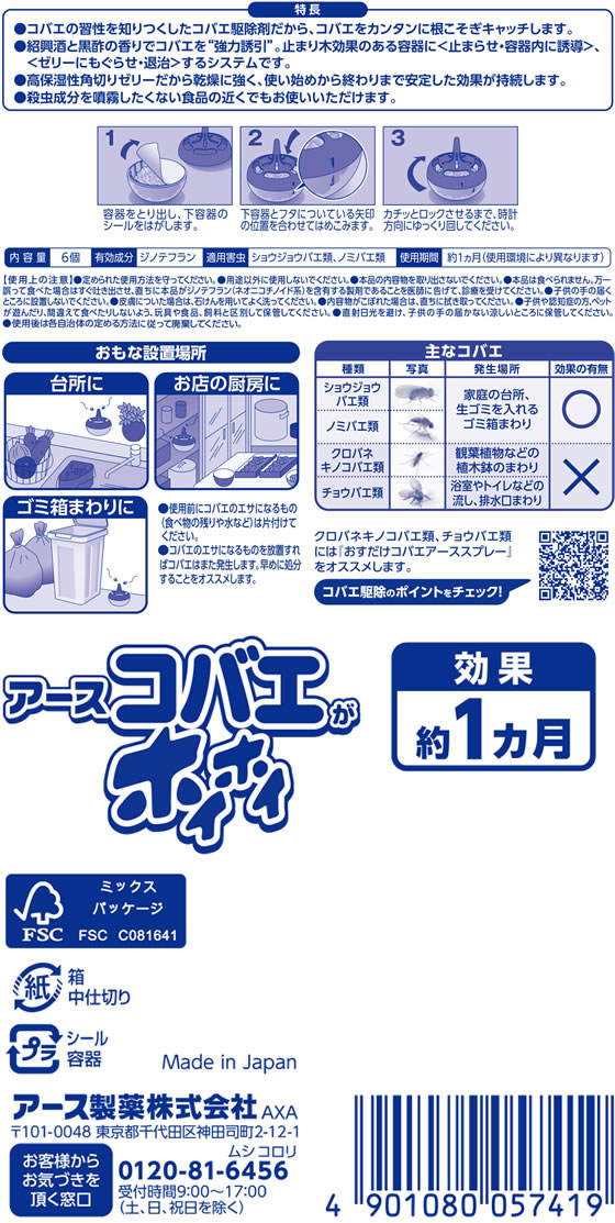 アース製薬 コバエがホイホイ 6個入 通販【フォレストウェイ】