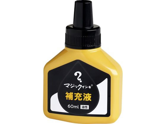 寺西化学 マジックインキ 補充液 60ml 黒 MHJ60J-T1 通販【フォレスト