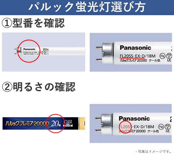 パナソニック 直管プレミア蛍光灯 グロースタータ 20形 電球色 2本