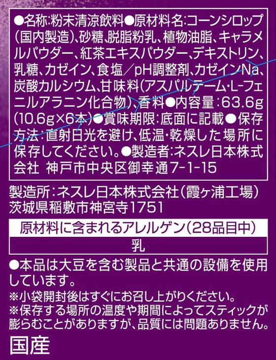 ネスレ 大人のご褒美 アールグレイミルクティー スティック 6本