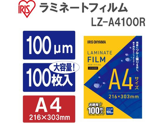 アイリスオーヤマ ラミネートフィルム A4 100枚入100μ LZ-A4100R 通販