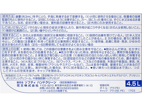 KAO ソフティ ハンドクリーン 手指消毒液 4.5L 通販【フォレストウェイ】