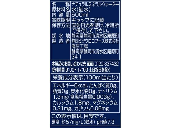 ミツウロコ 郷の恵み 天然水 (静岡清水) 500ml×48本 通販【フォレスト