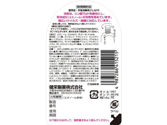 健栄製薬 手ピカジェルプラス 300mL 通販【フォレストウェイ】