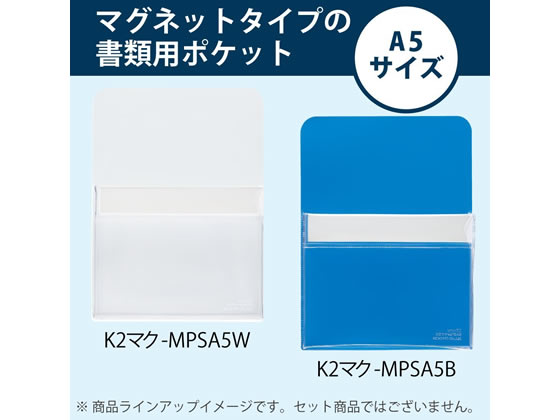 コクヨ マグネットポケット〈K2〉 1段タイプ A5 青 K2マク-MPSA5B