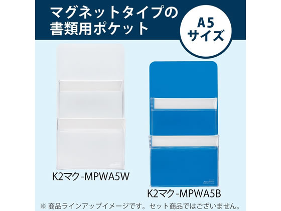 コクヨ マグネットポケット〈K2〉 2段タイプ A5 白 K2マク-MPWA5W 通販【フォレストウェイ】