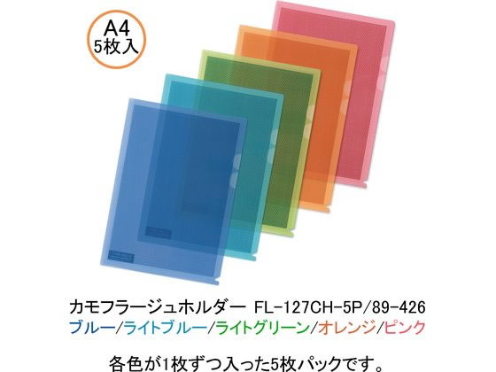 プラス カモフラージュホルダー A4 カラーアソート 5枚 89426FL127CH5P