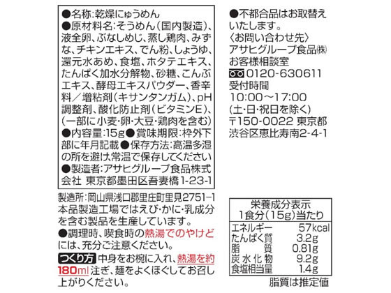 アマノフーズ にゅうめん まろやか鶏だし 1食 通販【フォレストウェイ】