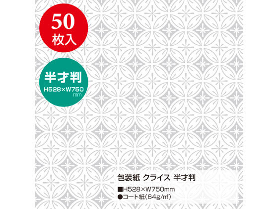タカ印 包装紙 佛事用 クライス 半才判(528×750mm) 50枚【通販