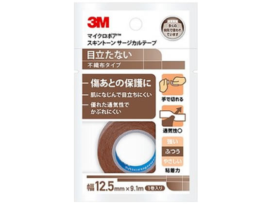 3M マイクロポア スキントーン サージカルテープ 不織布 12.5mmx9.1m 通販【フォレストウェイ】