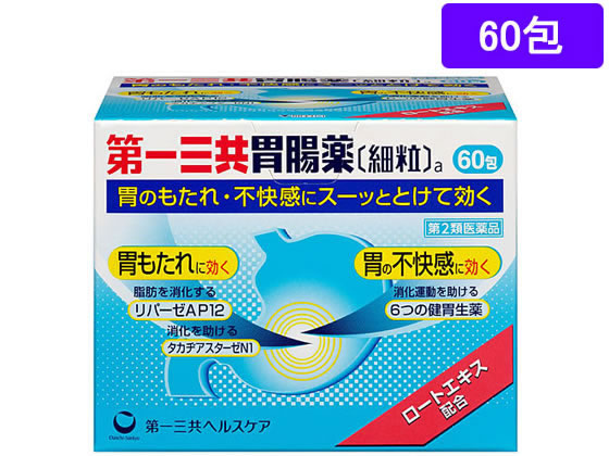 薬 第一三共 第一三共胃腸薬 細粒 A 60包 第2類医薬品