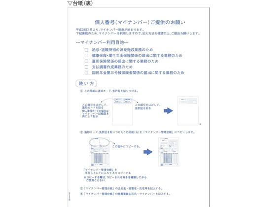 ヒサゴ マイナンバー管理台帳(収集用台紙付)A4 20セット MNOP004