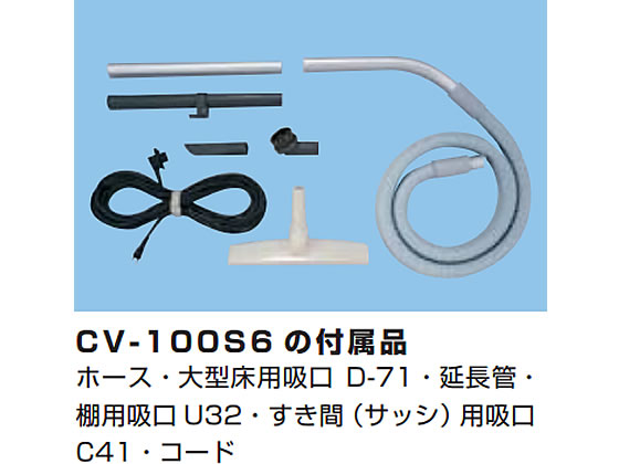 日立 業務用クリーナー CV-100S6 通販【フォレストウェイ】