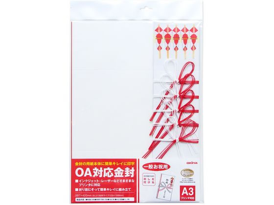 オキナ OA対応金封 祝儀用紅白花結 A3 5組 CK51N 通販【フォレストウェイ】