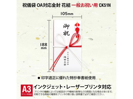 オキナ OA対応金封 祝儀用紅白花結 A3 5組 CK51N 通販【フォレストウェイ】