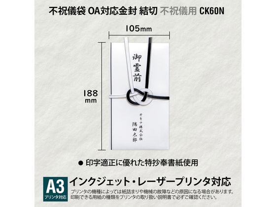 オキナ OA対応金封 不祝儀用黒白結切 A3 5組 CK60N 通販【フォレスト
