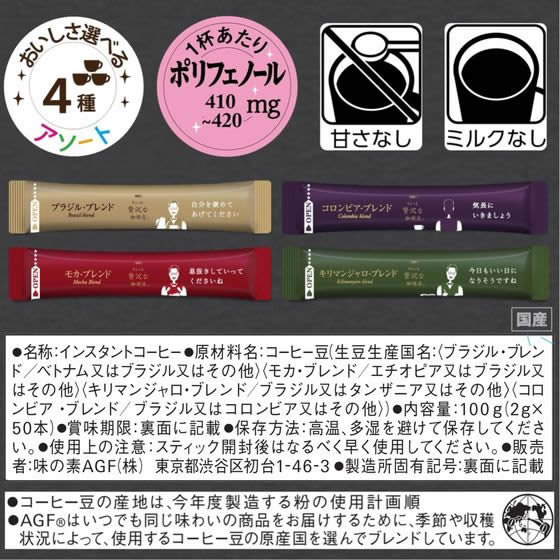 Agf マキシム ブラックインボックス ブレンドアソート 50本 Forestway 通販フォレストウェイ