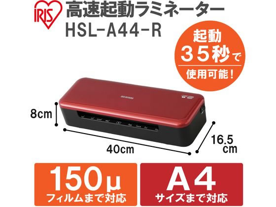 アイリスオーヤマ 高速起動ラミネーター レッド HSL-A44-R【通販