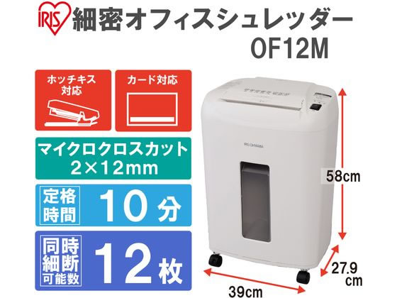 アイリスオーヤマ 細密オフィスシュレッダー ホワイト OF12M