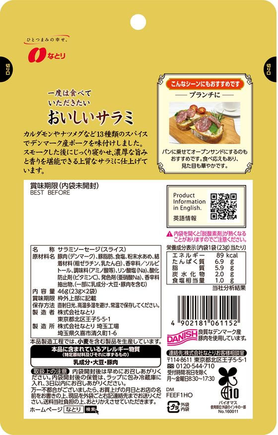 なとり 一度は食べていただきたい おいしいサラミ 46g【通販フォレスト