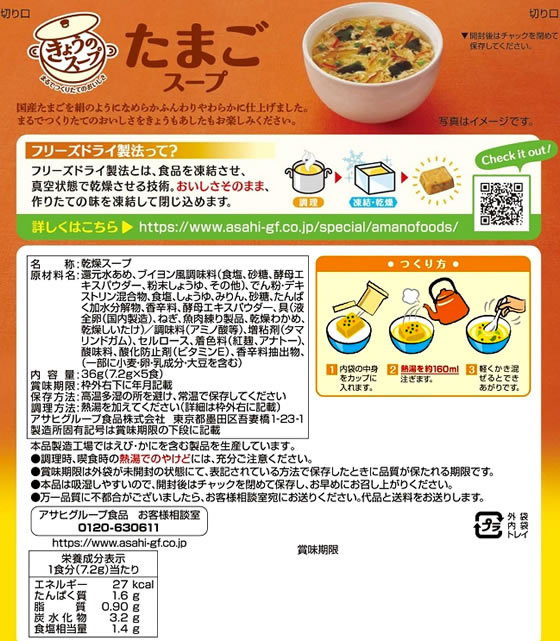 アマノフーズ きょうのスープ たまごスープ 5食 通販【フォレストウェイ】