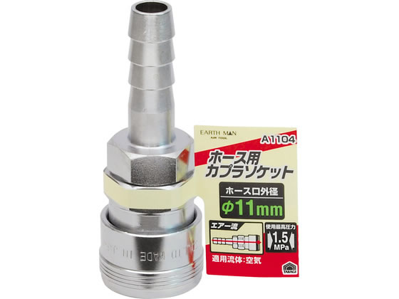 TAKAGI EARTH MAN �\�P�b�g�z�[�X�p ��11mm A1104