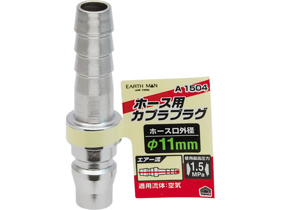 TAKAGI EARTH MAN �v���O �z�[�X�p ��11mm A1504