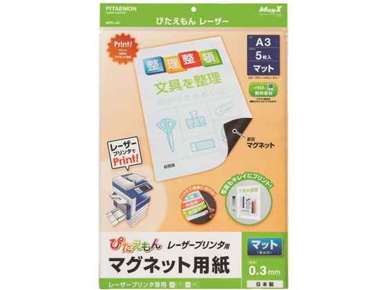 マグエックス ぴたえもんレーザープリンタ用A3 5枚入 MSPL-A3