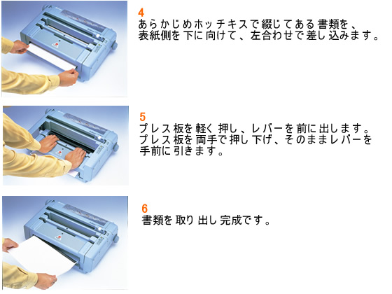 ニチバン セルバインド 背貼り製本機 SB-100 | Forestway【通販