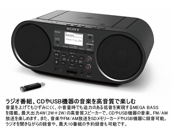 ソニー BlueTooth対応 CDラジオ ZS-RS81BT 通販【フォレストウェイ】