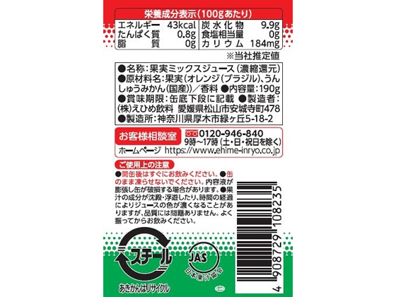 えひめ飲料 POM ポンジュース 190g缶×24本 通販【フォレストウェイ】