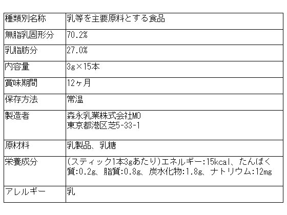 森永乳業 クリープスティック 3g×15本 | Forestway【通販フォレスト