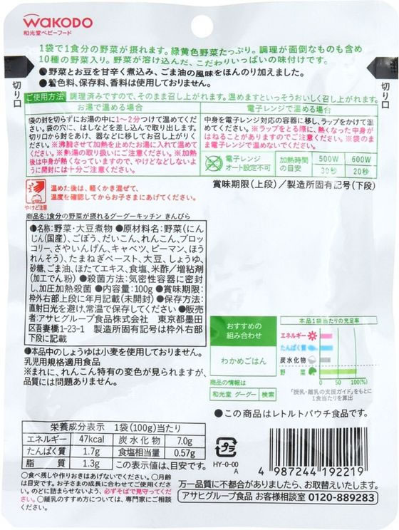 和光堂 グーグーキッチン 1食分の野菜が摂れる きんぴら100g 通販【フォレストウェイ】