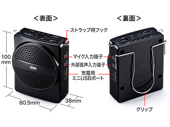 サンワサプライ ハンズフリー拡声器スピーカー MM-SPAMP2【通販