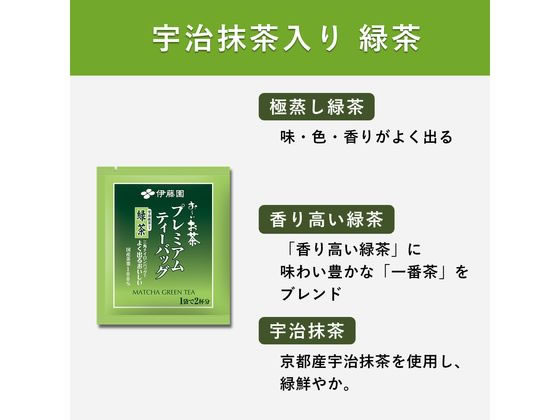 伊藤園 お～いお茶プレミアムティーバッグ 抹茶入り緑茶 20袋