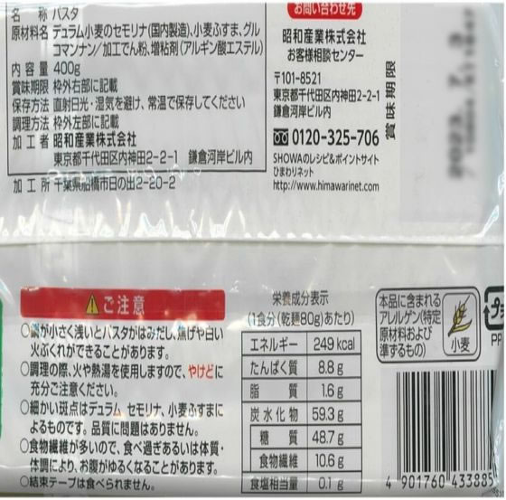 昭和産業 蒟蒻効果パスタ 結束400g | Forestway【通販フォレストウェイ】