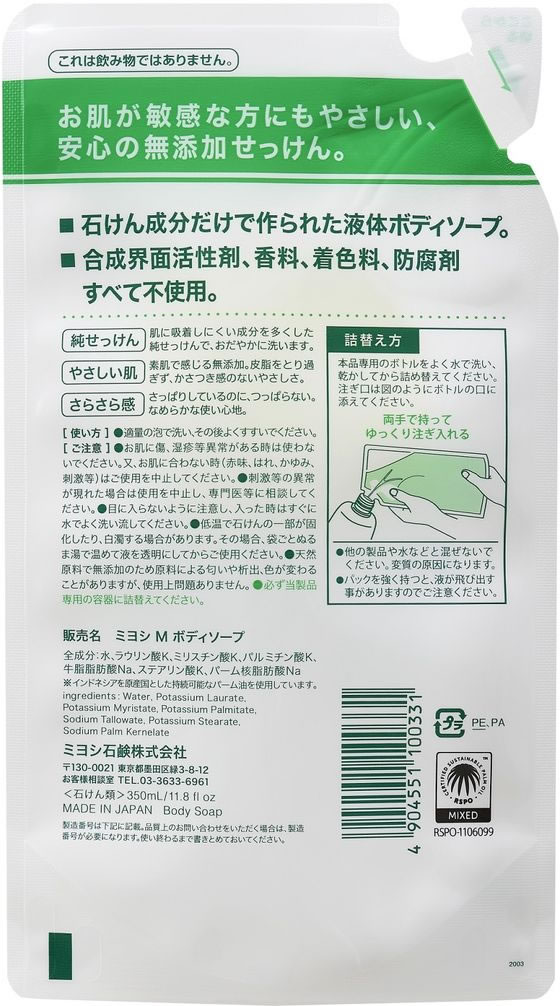 ミヨシ石鹸 無添加せっけん 泡のボディソープ リフィル 1L つめかえ用