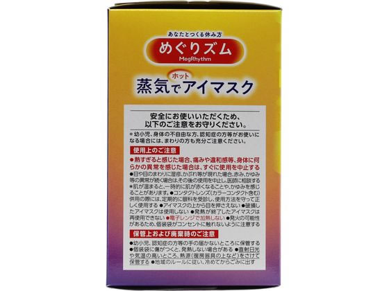 KAO めぐりズム蒸気でホットアイマスク 完熟ゆずの香り 12枚