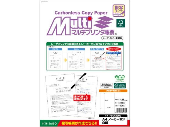 お取り寄せ】ヒサゴ マルチプリンタ帳票複写 A4 白紙 1200枚 FSCF2000Z-